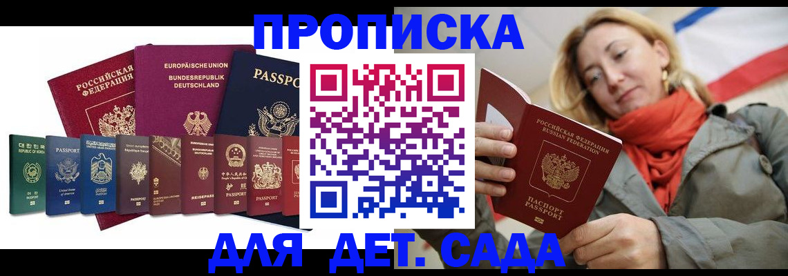 прописка законно в Лакинске