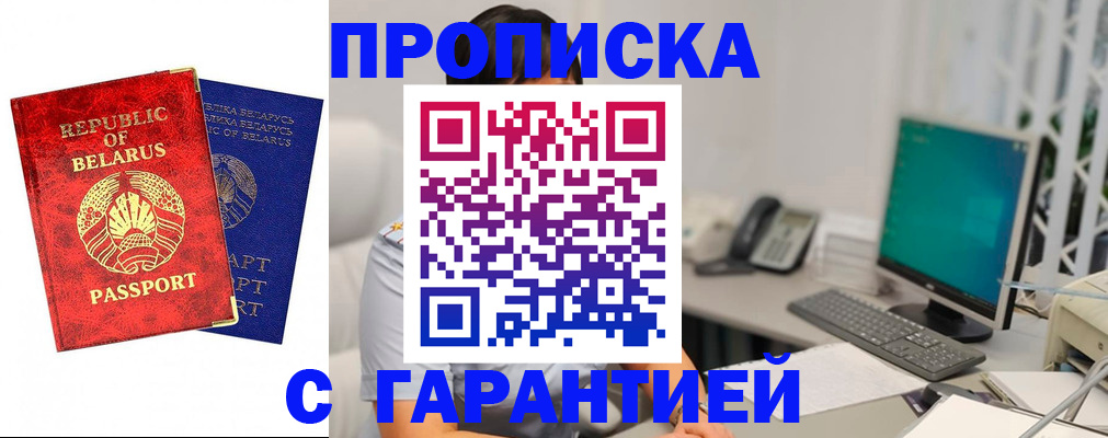 прописка от собственника в Лакинске