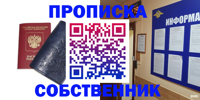 пропишу в квартире в Лакинске
